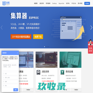 润乾 - 高性价比报表工具 | 高性能大数据计算 | 一键式自动建模