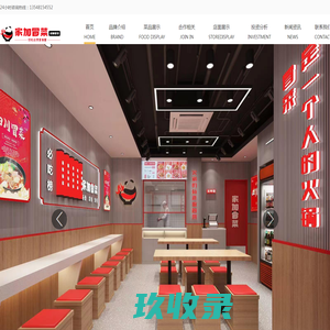 家加冒菜