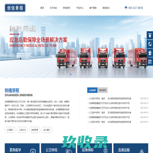 湖北创信景程医疗科技有限公司