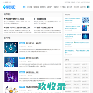 编程笔记 - 数码-科技-IT从业者的成长笔记