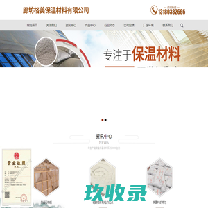 廊坊格美保温材料有限公司