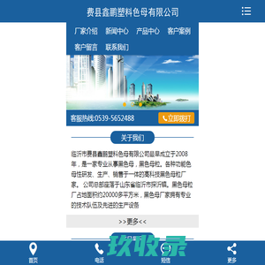 「黑色母」黑色母厂家「黑色母粒」黑色母粒厂家-费县鑫鹏塑料色母有限公司