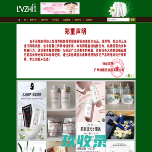 广州绿植化妆品有限公司