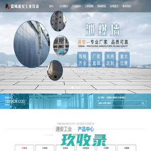 防爆墙_泄爆墙_防爆墙施工-盐城通安工业设备有限公司