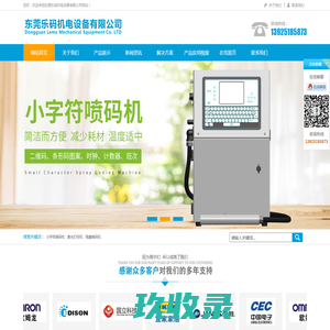 东莞乐码机电设备有限公司