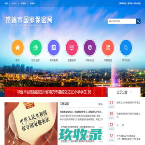 常德保密局