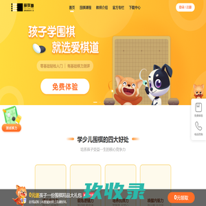 爱棋道围棋