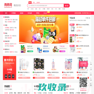 券券哥-精选优惠券折扣商品