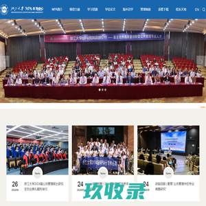 浙江大学MPA教育中心