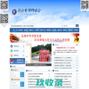 河源市律师协会