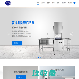 洗碗机-商用洗碗机租赁-揭盖式洗碗机-通道式洗碗机-苏州菩提树智能清洗设备有限公司 - 苏州菩提树智能清洗设备有限公司