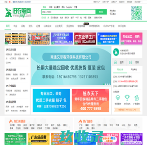 旧衣服网-专业旧衣回收买卖 二手衣服环保行业一站式服务平台