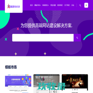 新创SEO - 企业网站优化-高端网站模板-网站开发搭建-网站运营外包公司-新创SEO