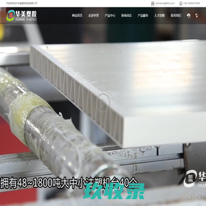 沧州华美塑胶制品有限公司_华美塑胶_沧州华美塑胶