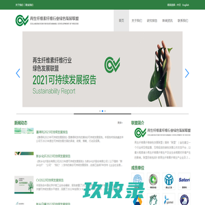 中文站 - 再生纤维素纤维行业绿色发展联盟