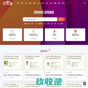 百科屋-百科网百科知识小窍门及生活常识问答指南经验分享