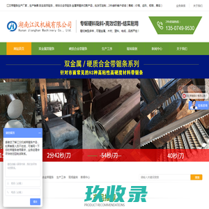带锯条专业厂家,江汉可定制生产【硬质合金带锯条】【双金属带锯条】