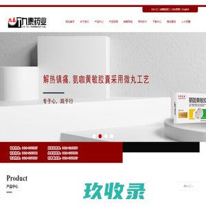 锦州九泰药业有限责任公司|官方网站