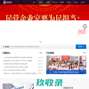 安络科技 | 安全行业先行者
