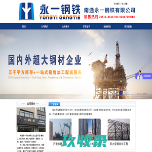南通钢材,南通永一钢铁直销:工角槽H型钢-无缝管-钢板