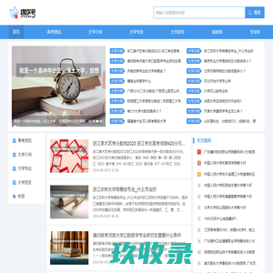 趣学号--高考教育信息分享网站