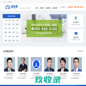 法头条_律师咨询_免费律师咨询_头条法律资讯_法律法规