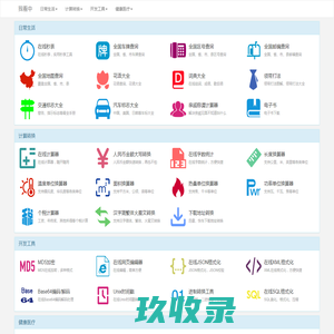 我看中 - 实用工具大全