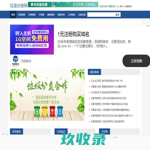 垃圾分类网-垃圾分类知识,垃圾分类宣传-幼宝科技
