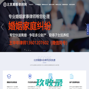 北京离婚纠纷律师_北京离婚律师在线咨询免费_北京知名离婚官司律师