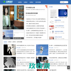 法典知识汇 - 汇聚法律知识，解读法典精髓