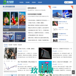 东方科技视界 - 探索东方智慧，领略科技魅力