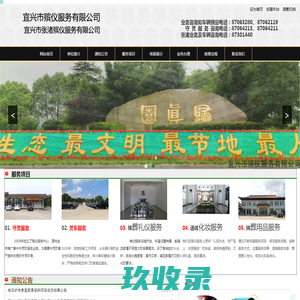 宜兴市殡仪馆-宜兴市殡仪服务有限公司