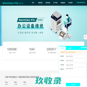南天快修