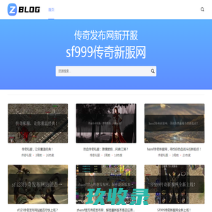传奇私服专区 - 新开热血传奇SF更新不断优质开服一网打尽