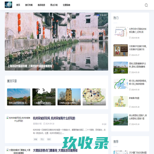 破壳旅游资讯网-旅行攻略_自驾游_旅行资讯_景点大全