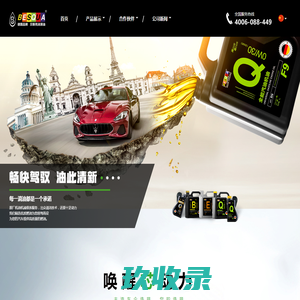 贝斯壳（上海）润滑油有限公司 -贝斯壳（上海）润滑油有限公司 ,车用柴机油，汽油机油，工程机械专用油，工业设备用油