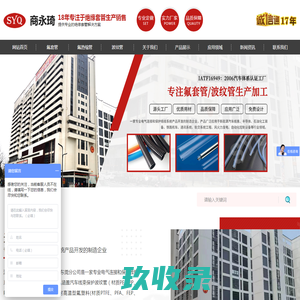 深圳市商永琦绝缘材料有限公司