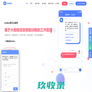 AskBot员工AI助手|果然智汇科技 - 企业内部服务数智化解决方案服务商