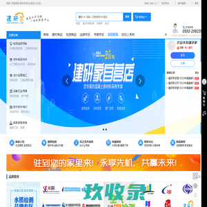 建研家商城