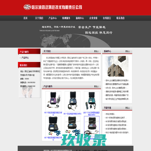 哈尔滨四远测控技术有限责任公司
