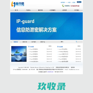 IP-Guard-企业文件加密软件_文档加密系统_防泄密软件_数据安全_终端安全解决方案_网络安全整体解决方案-IPGuard