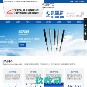 气弹簧厂家-拉伸-压缩-可锁定气弹簧-液压杆-北京市正和工贸有限公司