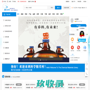 云试剂（www.yunshiji.cn)_科学粮草官_一切为了你的反应!