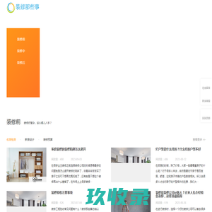 装修那些事分享圈，让装修简单易懂