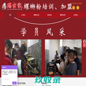 螺当家 - 提供柳州螺蛳粉技术培训|加盟开店|原材料供应