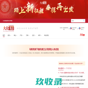 大众商报_商业评论官方网站