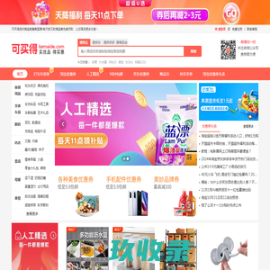 淘宝优惠券,淘宝优惠卷,淘宝网优惠券-可买得