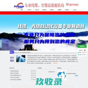 东莞市鑫弘杰线缆设备有限公司-┃线缆设备┃押出机┃绞铜机┃光纤光缆设备┃光缆笼绞机┃