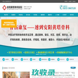 安阳骨科医院,滑县黄塔正骨，安阳黄塔骨科医院，黄塔正骨，滑县黄塔骨科医院