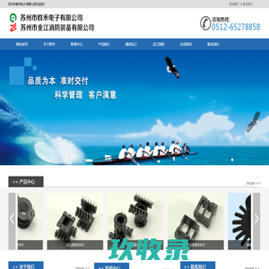 苏州市群禾电子有限公司_